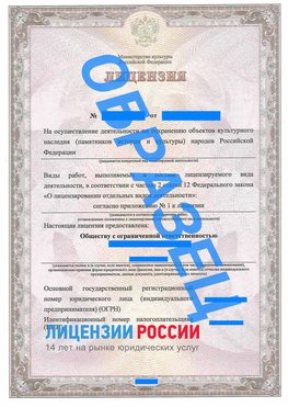 Образец лицензии на реставрацию 1 Богучар Лицензия минкультуры на реставрацию	
